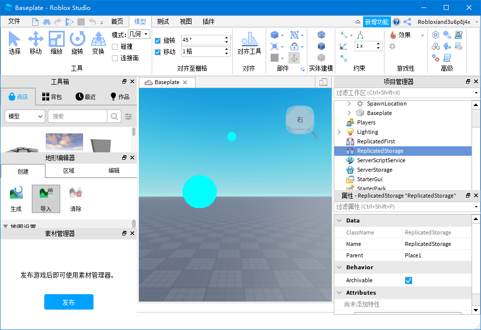 罗布乐思编辑器(Roblox Studio)下载 罗布乐思编辑器(Roblox Studio)下载